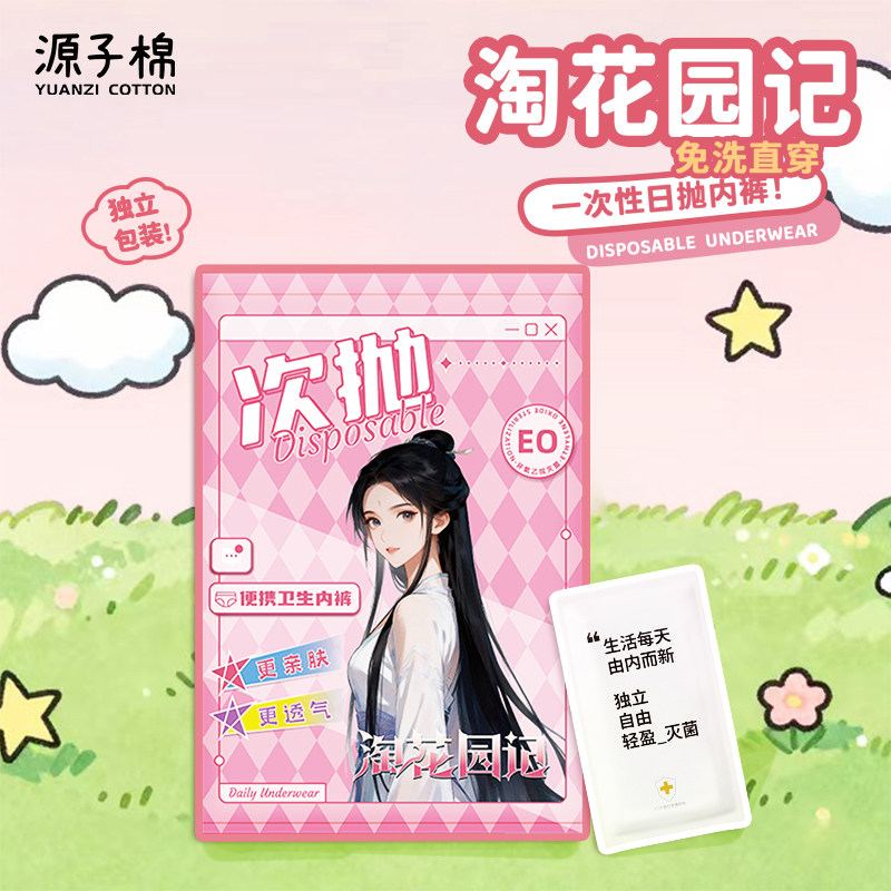 源子棉一次性内裤女款无菌灭菌7A抗菌独立包装旅行便携免洗日抛裤