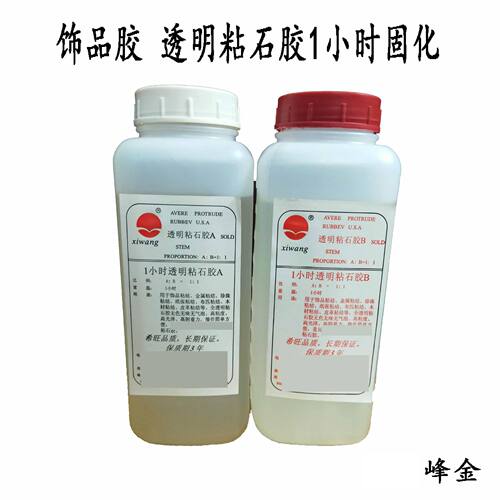 低价希旺ab胶水透明粘石环氧树脂饰品水晶粘金属鞋材4/1小时