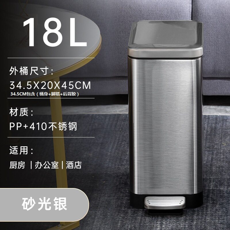 18L长方形不锈钢垃圾桶夹缝脚踏缓降客厅厨房办公室静音收纳桶