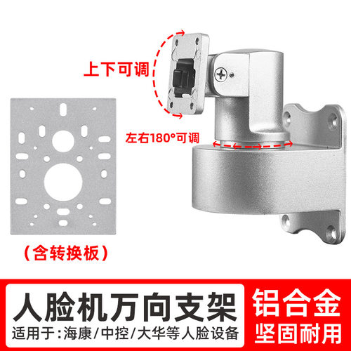 人脸识别万向壁挂支架墙面立柱配件海康中控门禁系统转角支架立柱