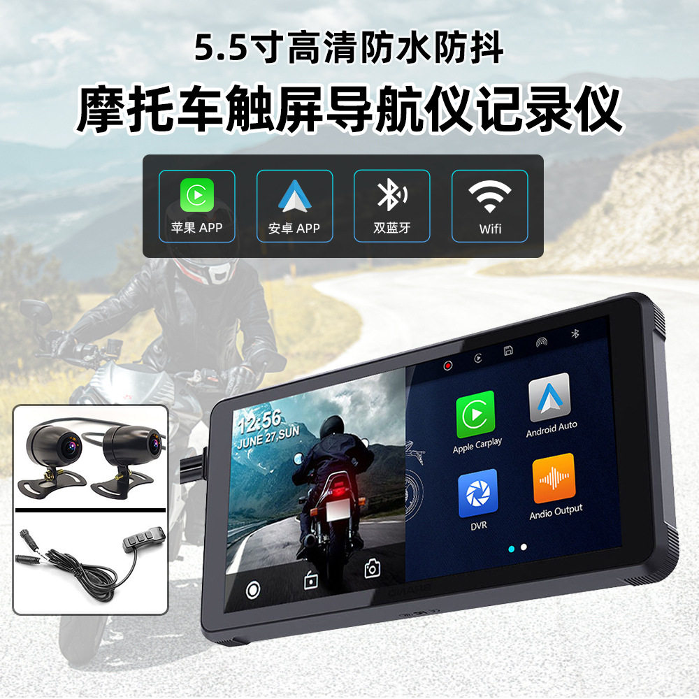 5.5寸摩托车行车记录仪无线Carplay投屏导航仪胎压