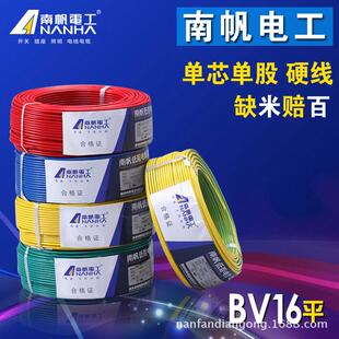 家装电线电缆BV10平方铜芯电线bv单芯单股铜线硬线100足米