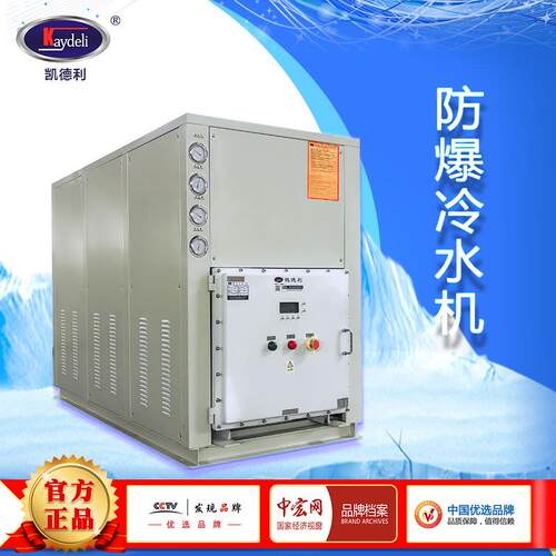 防爆冷水机组凯德利厂家水冷箱式制冷机化工实验设备 低温冷冻机