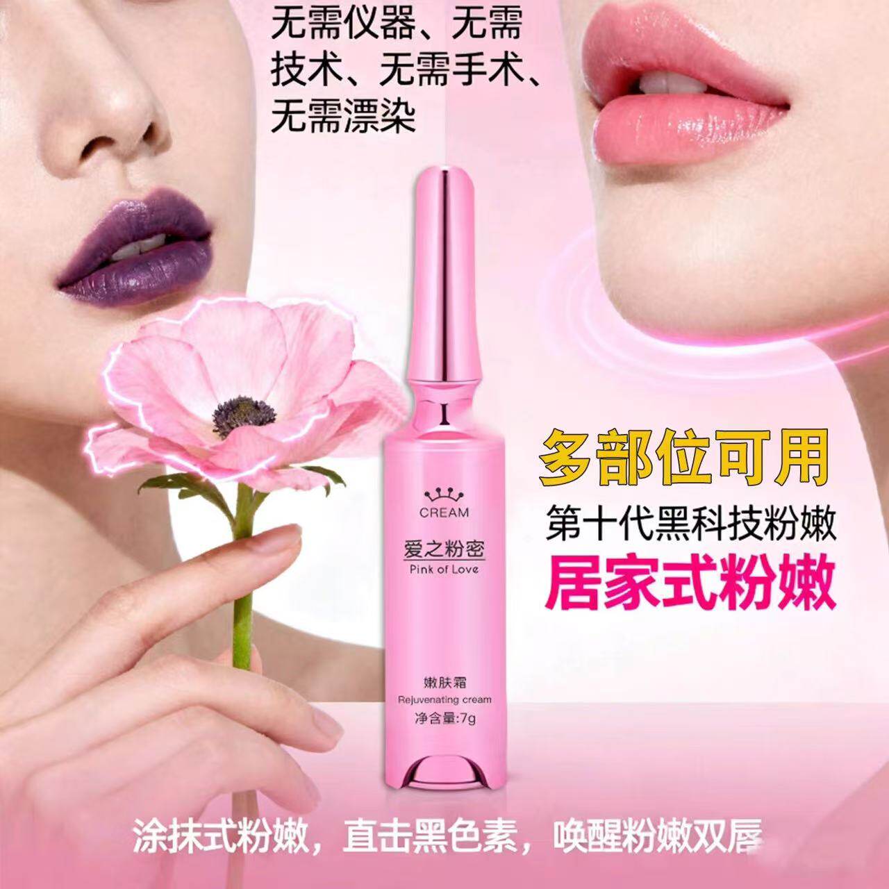 涂抹式粉唇乳胸晕部身体粉嫩正品柔肤嫩肤霜去黑提亮肤色遇见爱之