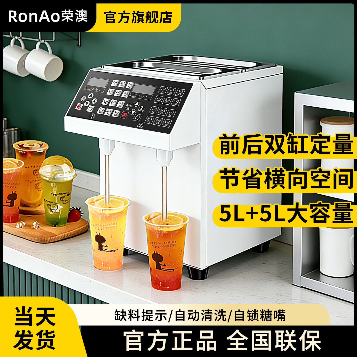 荣澳果糖机10L大容量前后双缸定量奶茶店商用设备304不锈钢