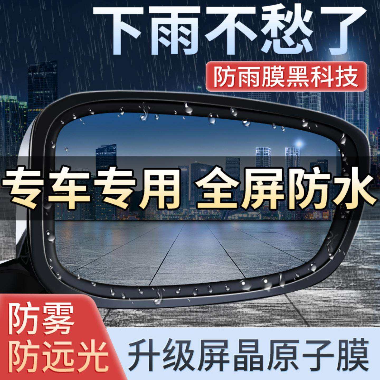 汽车后视镜防雨膜贴膜反光倒车镜子防水下雨天玻璃防雾防雨水