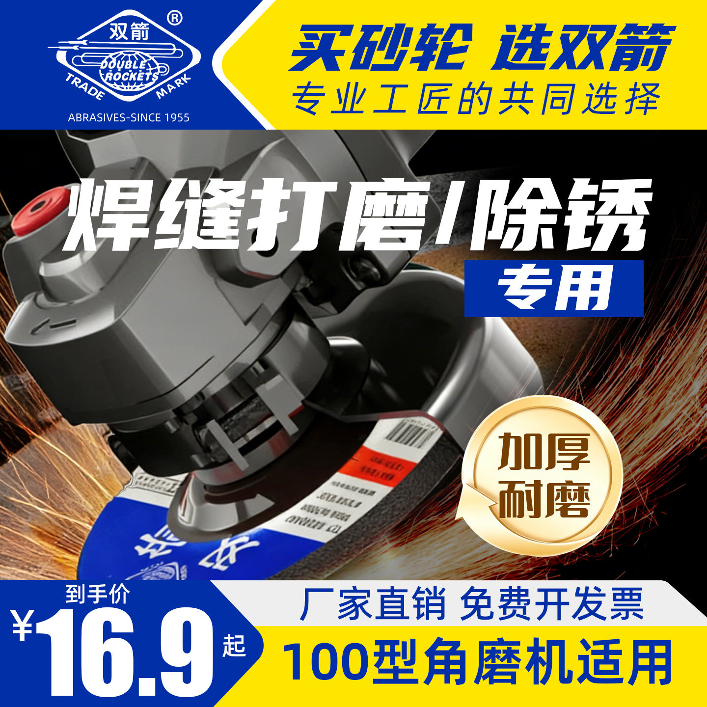 双箭磨光片100角磨机切割片不锈钢金属焊疤打磨片砂轮片金属抛光