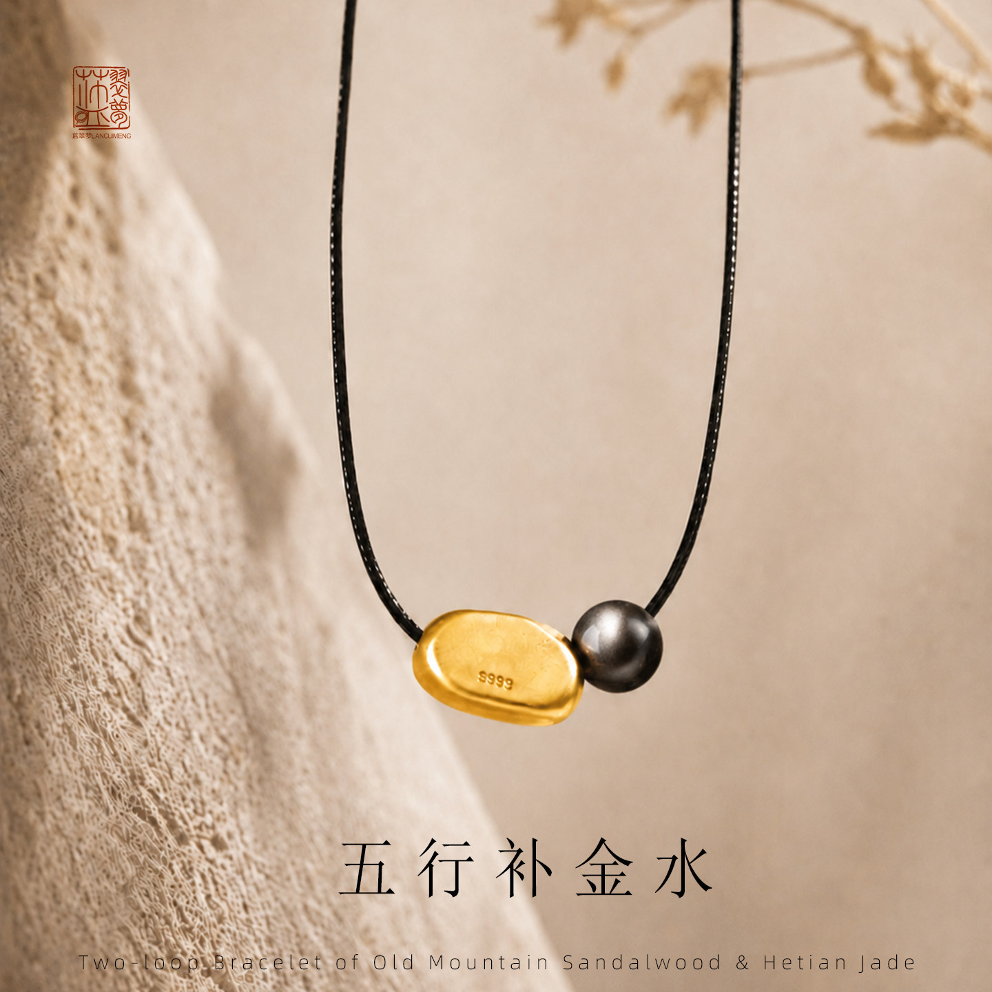 木质纯银999镀金黑曜石锁骨链图片