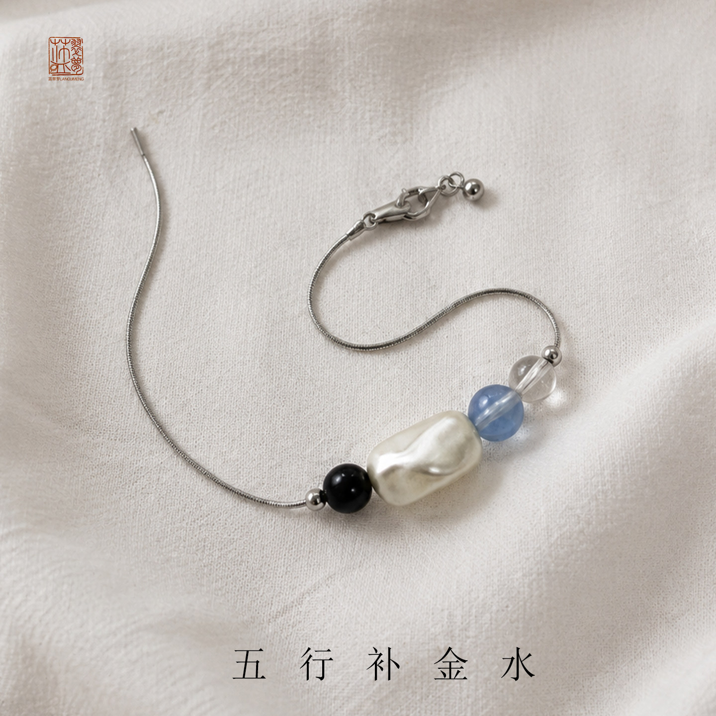 蓝翠梦S999足银海蓝宝好运手链