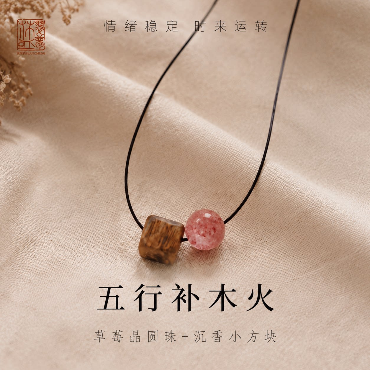 沉香草莓晶招桃花守护磁场项链