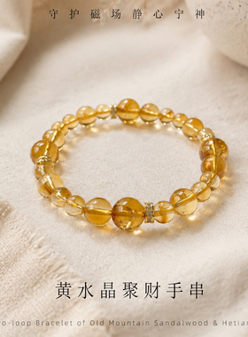 黄水晶塔晶轻奢叠戴手链七夕礼物