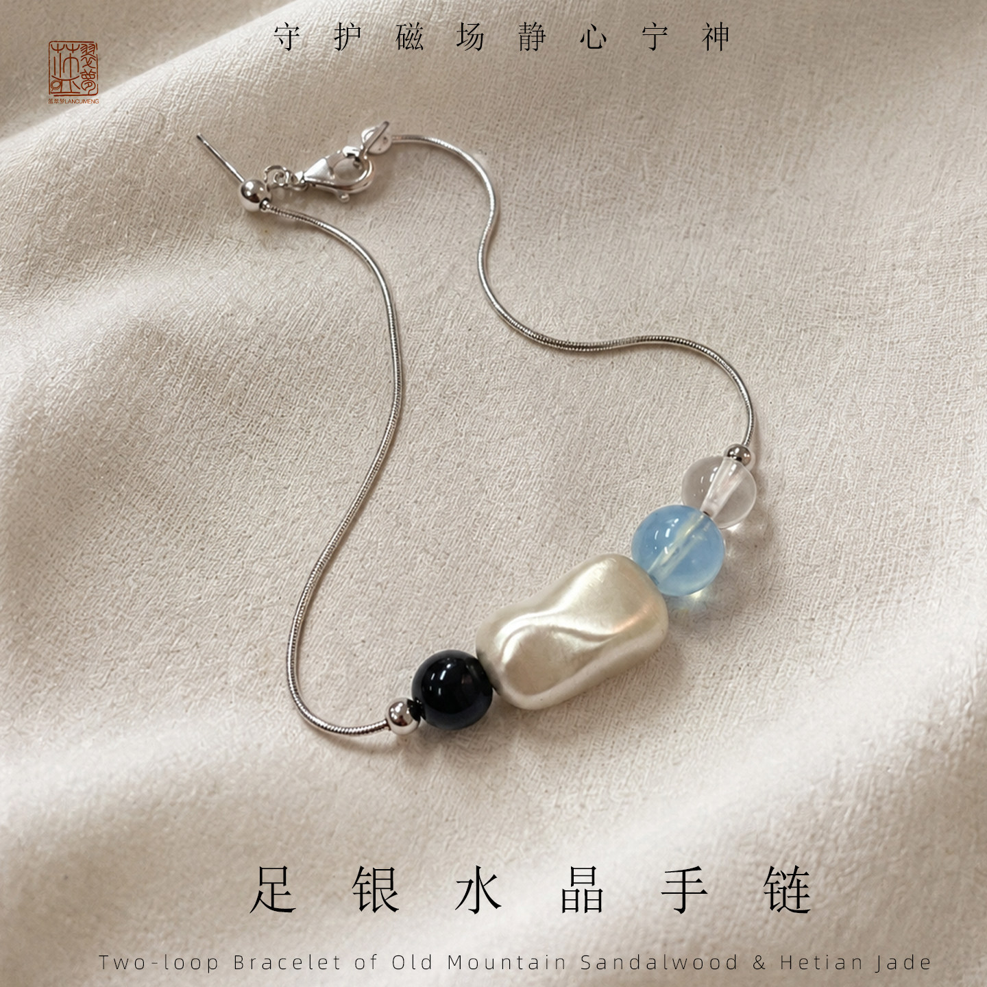 S999足银转运珠海蓝宝手链送女友