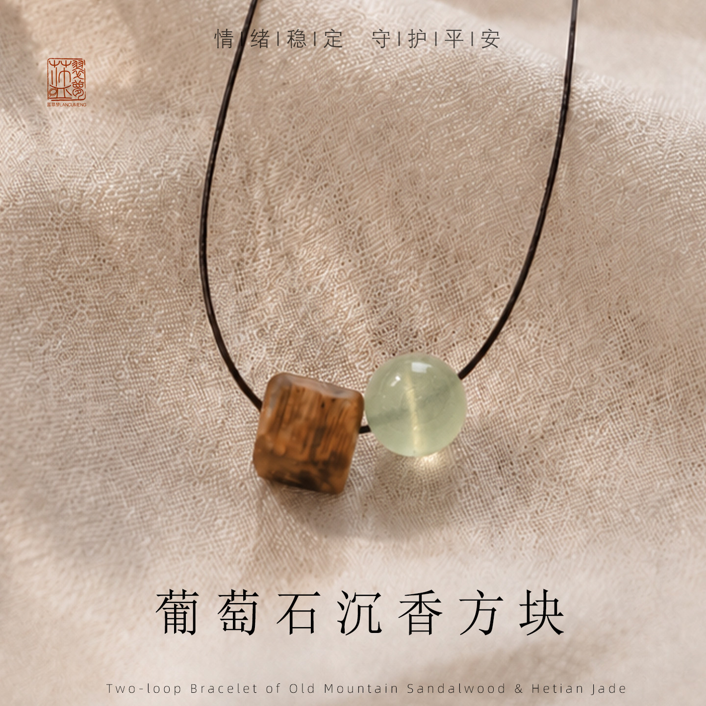 沉檀琥珀蜜蜡禅意锁骨链七夕礼物