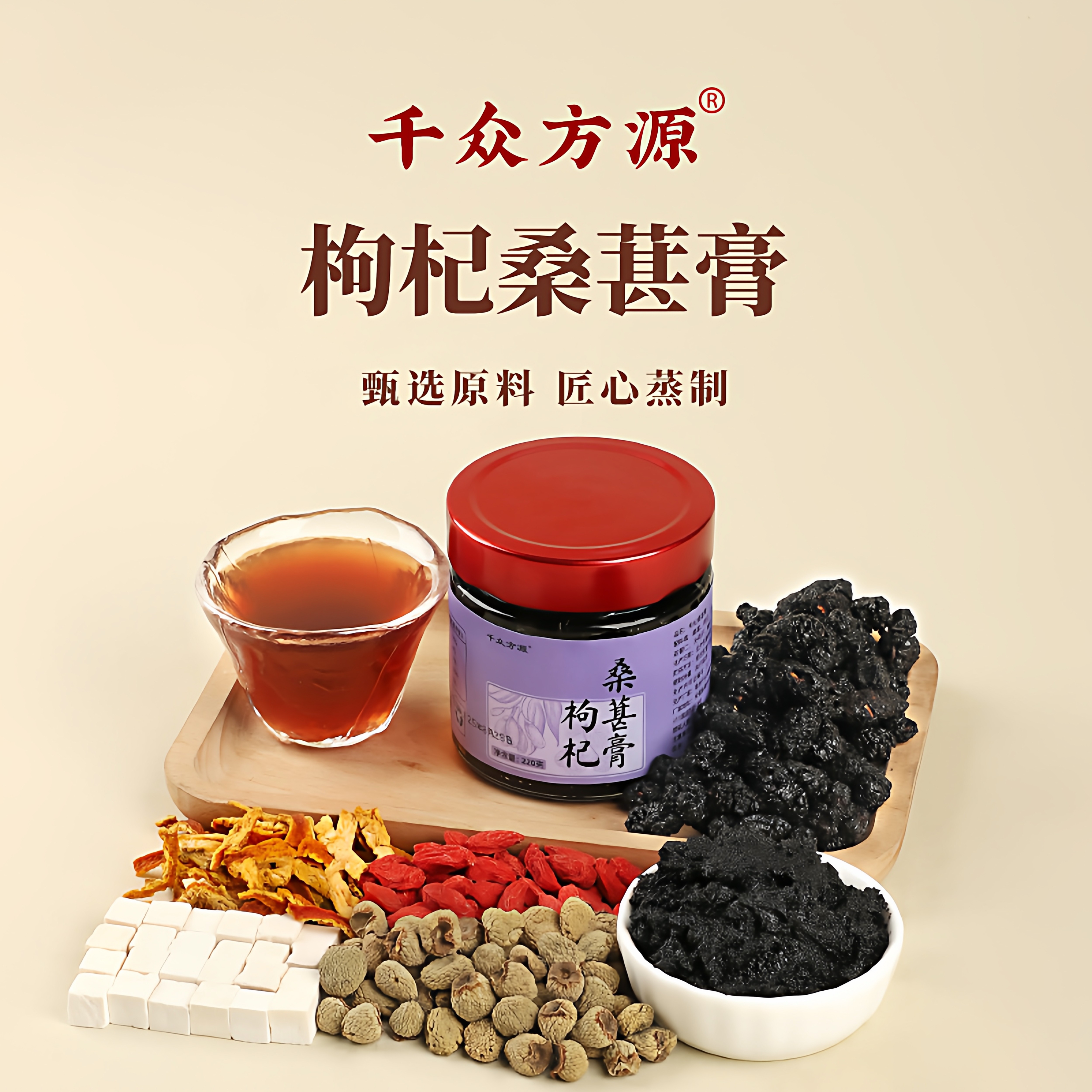 古法蒸制枸杞桑葚膏无糖0添加养生膏日常调理即食冲调养生茶饮品