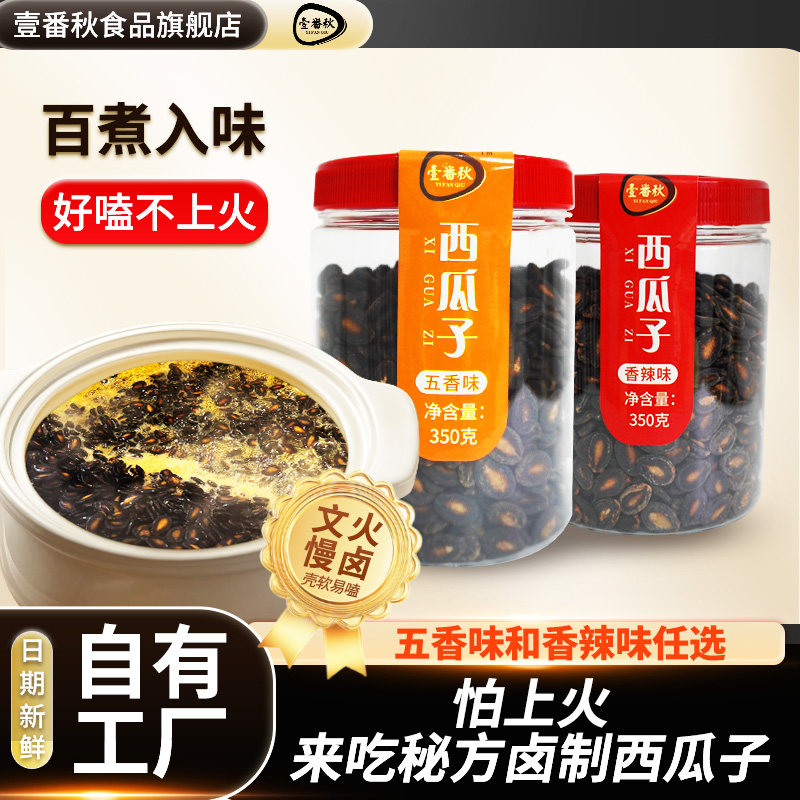 年货节大颗粒桶装卤煮五香味西瓜子香辣味零食黑瓜子湿瓜子,零食/坚果/特产,瓜子,淘宝优惠券,粉丝福利购,淘宝优惠卷