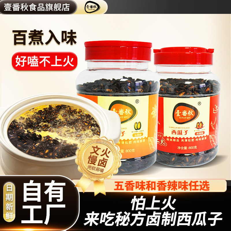 年货节大颗粒卤煮五香味西瓜子800克大桶装香辣零食黑瓜子湿瓜子