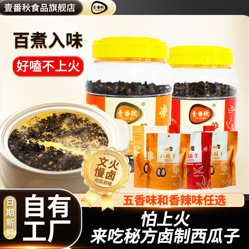 大颗粒卤煮五香味香辣味西瓜子