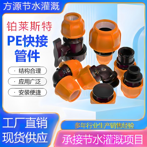 铂莱斯特4分6分橙色快接三通堵头