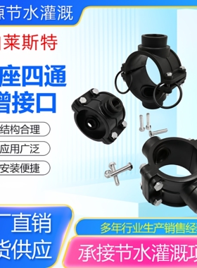 鞍座增接口20-63PE主管支管大棚农用节水四通阀门开关接头配件