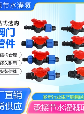 PE16/20管旁通阀 锁母旁通阀 16滴管开关滴灌带旁通阀 灌溉小阀门