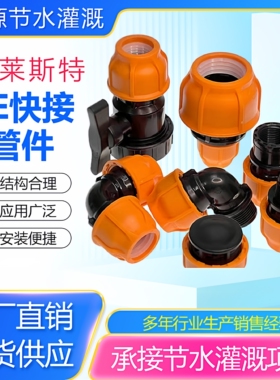 4分6分PE PVC管橙色快接活接头 三通 直接 弯头 堵头 内丝外丝