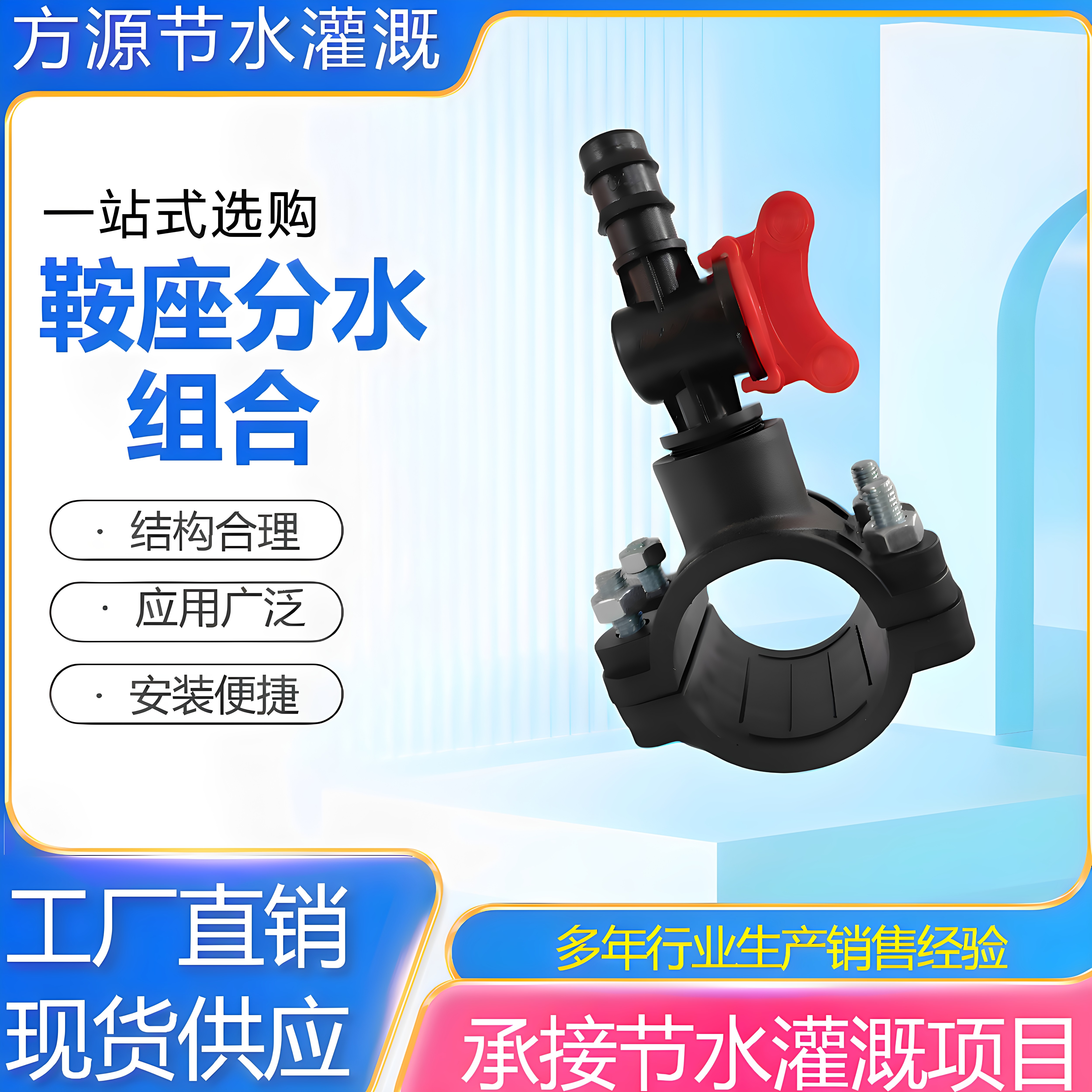 PE管鞍座增接口外丝阀分水套装