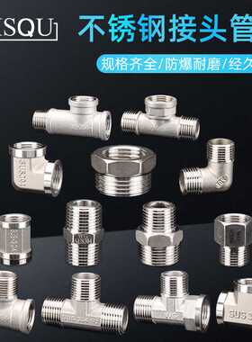 4分304不锈钢对丝内外丝牙直接管古90度弯头三通等径异径管件