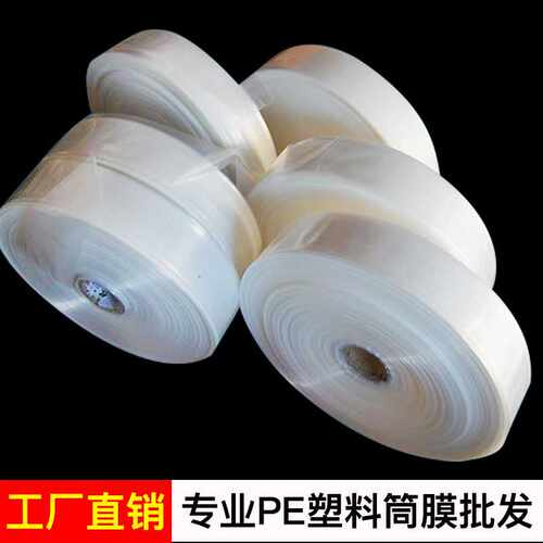 现货供应高低压PE筒料超窄卷料  透明PE平口袋长条包装直通袋