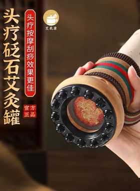 艾我康竹木砭石头疗艾灸罐盒艾条控烟筒随身灸家用圆珠刮痧雷火灸