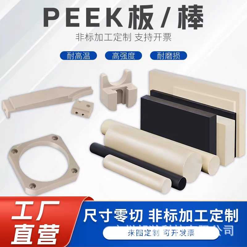 本色peek板加工雕刻耐高温聚醚醚酮棒黑色PEEK棒防静电peek板