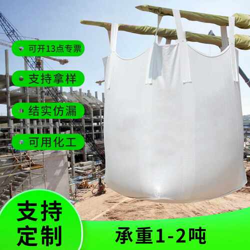 厂货 吨袋编织袋吨包袋集装袋1吨pp材质白色四吊太空袋软托盘