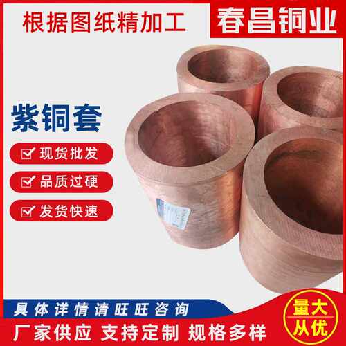 供应T2紫铜套 铜涡轮耐磨套 锻打紫铜套 紫铜锻件 离心浇铸紫铜套