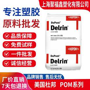 500AF POM 527UV增韧聚甲醛 527UV 500AL 100P美国杜邦900P 500T