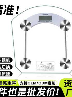 新款家用异形扇形透明玻璃简约时尚精准称重人体秤电子秤体重秤