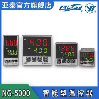 NGG-5000 NGF-5000 NGE-5000 NGD-5000 亚泰仪表 数字显示温控表