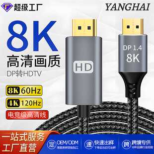 新款dp转hdtv转接线电脑主机投影显示器4k60hz高清dp转hdmi线