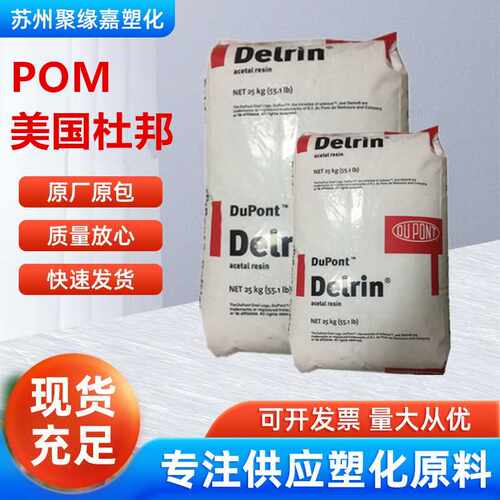 POM美国杜邦500AL NC010均聚中粘度 低磨耗低噪音高润滑 汽车部件