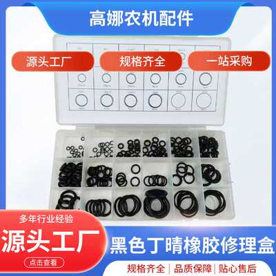黑色225PCS丁腈密封圈修理盒O型圈修理盒橡胶圈套盒机修工具