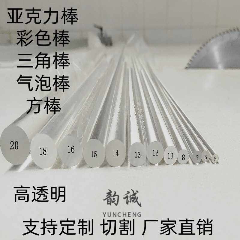 亚克力棒透明水晶圆柱导光棒异形加工 有机玻璃棒直径1-500mm实心
