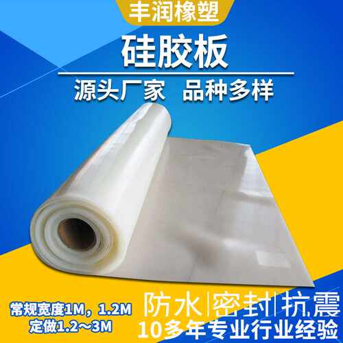 硅胶板耐高温胶皮减震密封软垫硅胶垫片加工4mm5mm透明工业硅胶板