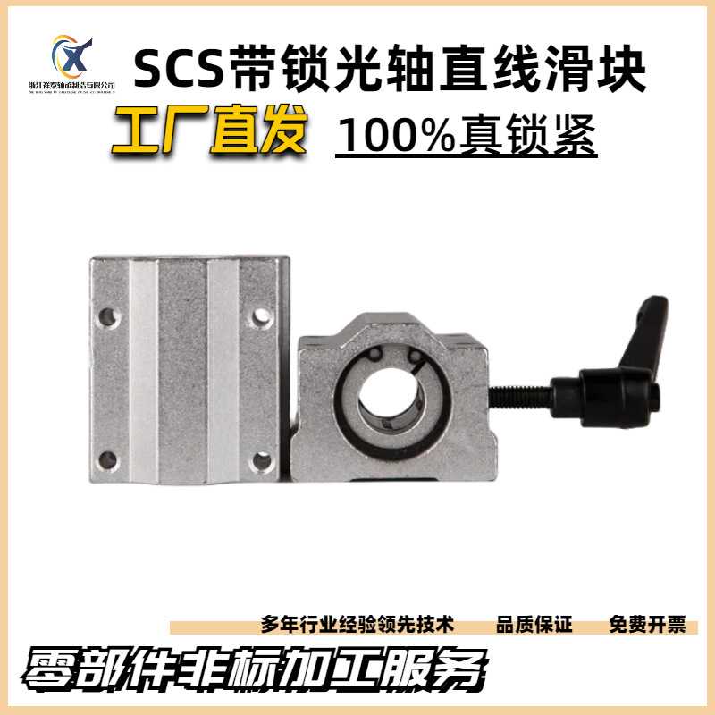 直线轴承带锁紧定位固定光轴滑块SCS16202530LHBBC箱式轴承座导轨