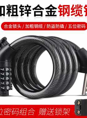 自行车锁五位密码锁山地车自行车盘丝锁骑行装备钢丝锁温州锁