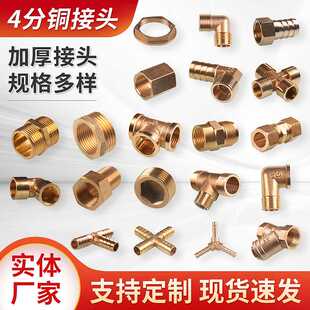 2宝塔内外丝直通活铜补芯水管五金配 热销4分黄铜接头三通铜弯头1