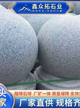 花岗岩路障石球圆柱广场石柱子大理石材防撞挡车拦车球石墩子