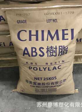 奇美PA-765A ABS颗粒 阻燃V0级 高耐温高抗冲击 电动工具专用