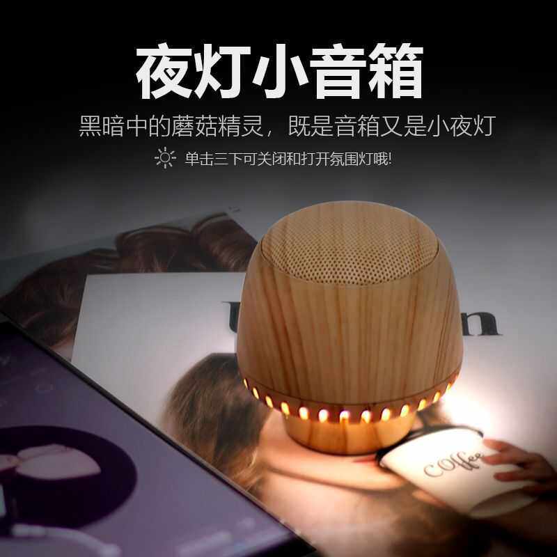 新款便携蘑菇蓝牙音响小型TWS对箱LED带小夜灯网红充电音箱礼品