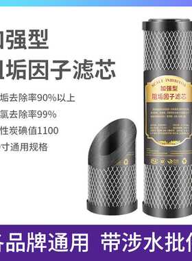 家用净水器10寸通用椰壳活性炭滤芯阻垢碳芯高效除水垢烧结炭棒过