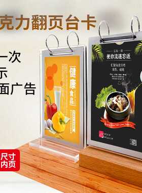 木质翻页台卡A4展示牌甜品价格表亚克力桌牌菜单餐牌价目活页广告
