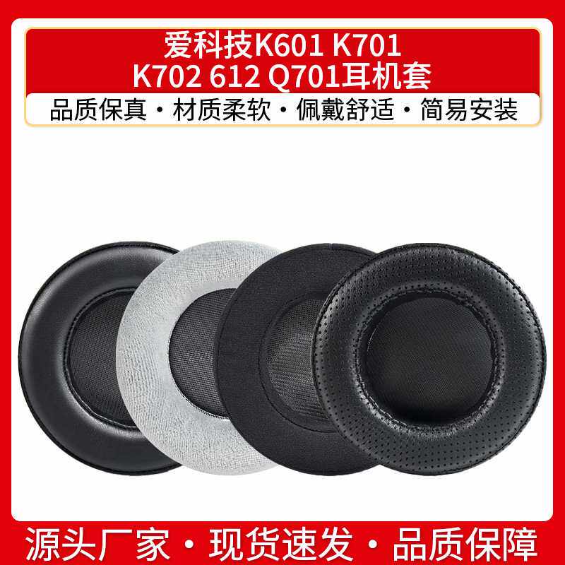 适用AKG爱科技K601 K701 K702 612 Q701耳机套海绵套耳罩羊皮耳套