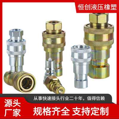 销售ISO7241-B系列液压快速接头ISO7241-B开闭式快速接头S2系列